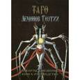 russische bücher:  - Таро Демонов Гоэтии (колода из 72 карт)