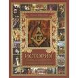 russische bücher: Шустер Георг - История тайных обществ, союзов и орденов