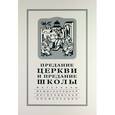 russische bücher:  - Предание Церкви и предание Школы