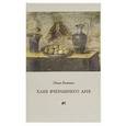 russische bücher: Бьянки Энцо - Хлеб вчерашнего дня