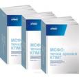 russische bücher:  - МСФО. Точка зрения КПМГ. Практическое руководство по Международным стандартам финансовой отчетности. В 3 частях (комплект)