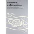 russische bücher:  - Старшинство и иерархичность в церкви и обществе
