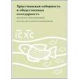 russische bücher:  - Христианская соборность и общественная солидарность