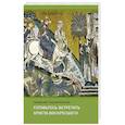 russische bücher: Священник Георгий Кочетков - Готовьтесь встретить Христа воскресшего