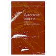 russische bücher: Священник Николай Опоцкий - Идеальная община и путь к ее восстановлению