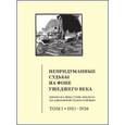 russische bücher:  - Непридуманные судьбы на фоне ушедшего века. Письма М. В. Шика (Свящ. Михаила) и Н. Д. Шаховской