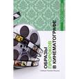 russische bücher:  - Образы Пророков в кинематографе
