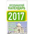 russische bücher: Хорсанд-Мавроматис Д. - Мусульманский календарь 2017