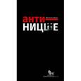 russische bücher: Булл М. - Анти-Ницше