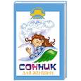 russische bücher: Краузе К. - Сонник для женщин