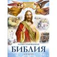 russische bücher:  - Иллюстрированная Библия для детей
