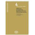 russische bücher: Гарсиа-Уидобро Т.,Орлов А. - Небесные Посредники. Иудейские Истоки Ранней Христологии