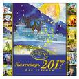russische bücher: Семина И.К. - Эльфика. 2017 год. Календарь для счастья