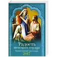 russische bücher:  - 2017 Календарь Радость женского сердца