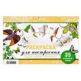 russische bücher:  - Психологический практикум. Спецвыпуск. №1, 2016. Раскраска для настроения (35 раскрасок внутри)
