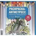 russische bücher:  - Психологический практикум. Раскраска-антистресс