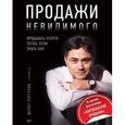 russische bücher: Тургунов М А - Продажи невидимого. Продавать услуги легко, если знать как