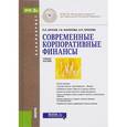 russische bücher: Брусов П.Н. , Филатова Т.В. , Орехова Н.П. - Современные корпоративные финансы