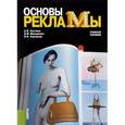 russische bücher: Костина А.В. , Макаревич Э.Ф. , Карпухин О.И. - Основы рекламы. Учебное пособие