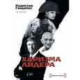 russische bücher: Радислав Г - Харизма лидера (CDmp3)
