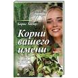 Корни вашего имени