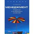 russische bücher: Чудновский А.Д. - Менеджмент в туризме и гостиничном хозяйстве