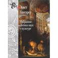 russische bücher: Кассирер Э. - Избранное. Логика наук о культуре