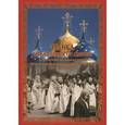 russische bücher:  - Пасха избавления от скорби. К 70-летию возобновления монашеской жизни в Свято-Троицкой Сергиев.Лавре
