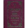 russische bücher:  - Святое Евангелие. Псалтирь. Молитвослов (дорожное издание)