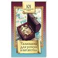 russische bücher: Алексанова М. - Талисманы для успеха и богатства