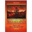 russische bücher: Шрила Вьясадева - Махабхарата 4-5. Вирата-парва. Удьйога-парва