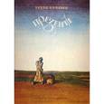 russische bücher: Алмазов Б. - Презент. Повесть