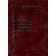 russische bücher: Шилин Ким - Экософия духовной культуры будущего