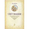 russische bücher: Гадецкий О. - Свет знания, бессмертное послание "Бхагавад Гиты"