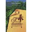 russische bücher: Шридхар - Поиск Шри Кришны Прекрасной Реальности