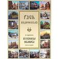 russische bücher: Медведев Ю. - Русь Ведическая в картинах Всеволода Иванова. Выпуск 1