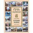 russische bücher: Медведев Ю. - Русь Ведическая в картинах Всеволода Иванова. Выпуск 5