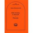russische bücher: Вивекананда Свами - Моя жизнь и миссия. Письма