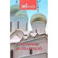 russische bücher:  - Лечение молитвой
