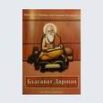 russische bücher:  - Бхагават Даршан