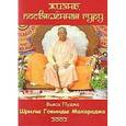 russische bücher:  - Жизнь, посвещенная Гуру
