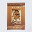 russische bücher: Свами Б.Р. Шридхар - Проповеди Хранителя Преданности. том 1