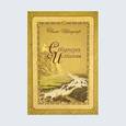 russische bücher: Свами Шридхар - Ступени на пути к исполненной преданности жизни в служении