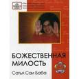 russische bücher: Сатья Саи Баба - Журнал. Божественная милость. Сатья Саи Баба. "Sathya Sai Baba. Divine Grace" версия журнала на русском языке