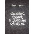 russische bücher: Корбен А. - Световой человек в иранском суфизме