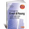 russische bücher: Патрик Пруэтт, Джей Борнстайн - Руководство Ernst &amp; Young по составлению бизнес-планов