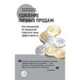 russische bücher: Колотилов Е. - Удвоение личных продаж: Как менеджеру по продажам повысить свою эффективность