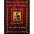 russische bücher:  - Православный молитвослов (+ икона)