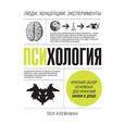 russische bücher: Пол Клейнман - Психология. Люди, концепции, эксперименты