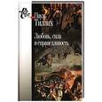russische bücher: Тиллих П. - Любовь, сила и справедливость